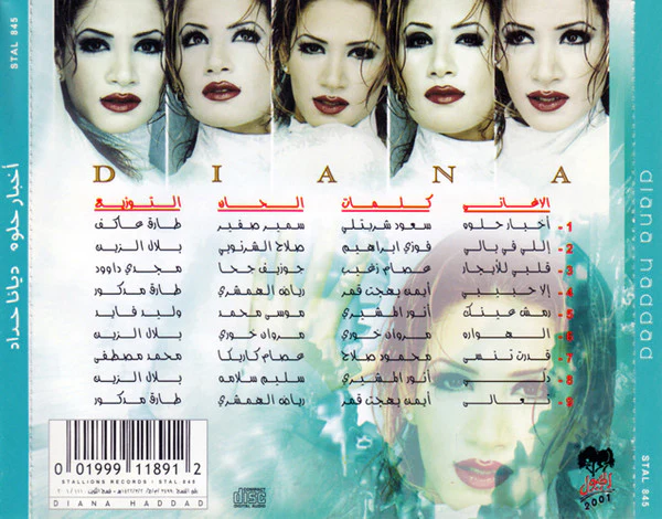 Diana* - أخبار حلوه (CD, Album) - Image 5