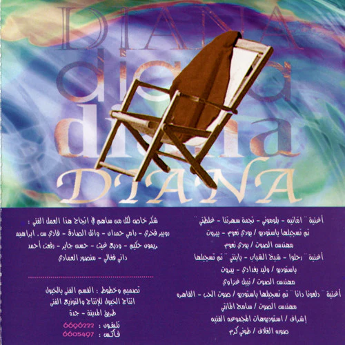 Diana* - أمانيه = Ammaneh (CD, Album) - Image 5