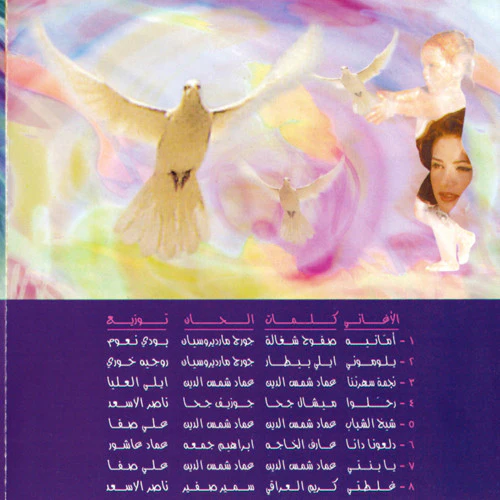 Diana* - أمانيه = Ammaneh (CD, Album) - Image 4