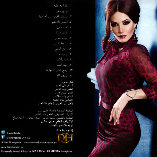 Diana Haddad* - بنت أصول (CD, Album) - Image 2