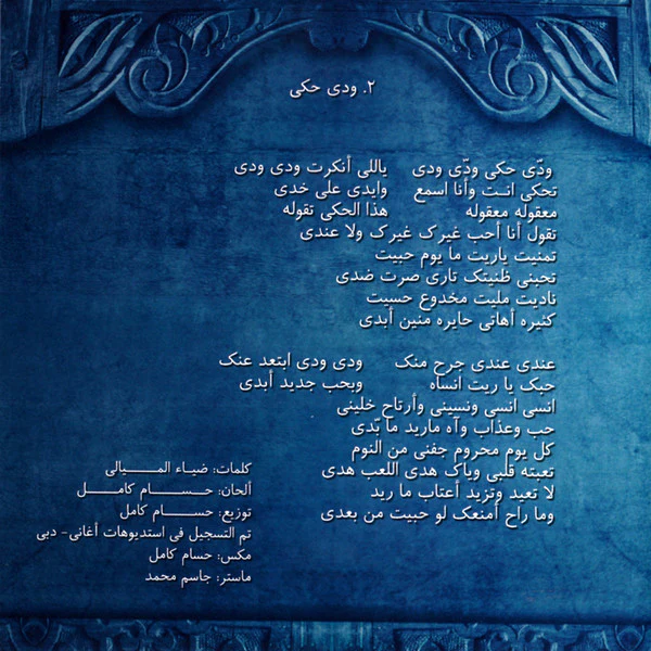Diana Haddad* - بنت أصول (CD, Album) - Image 3