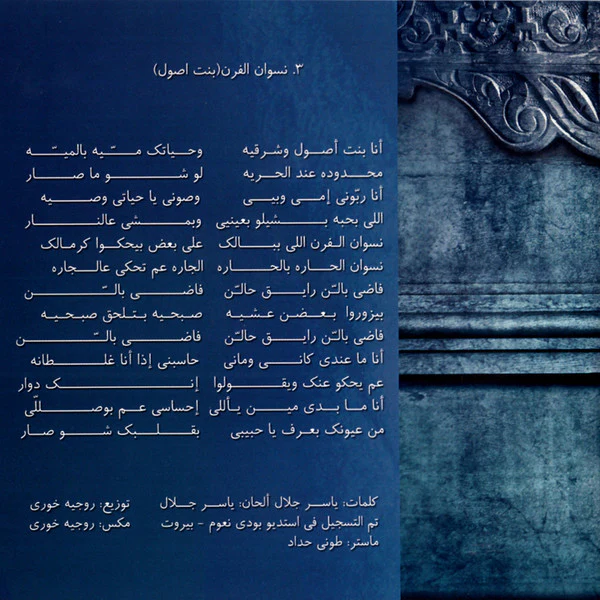 Diana Haddad* - بنت أصول (CD, Album) - Image 5