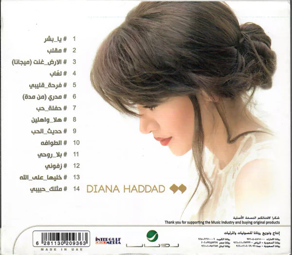 Diana Haddad* - يا بشر (CD, Album) - Image 4