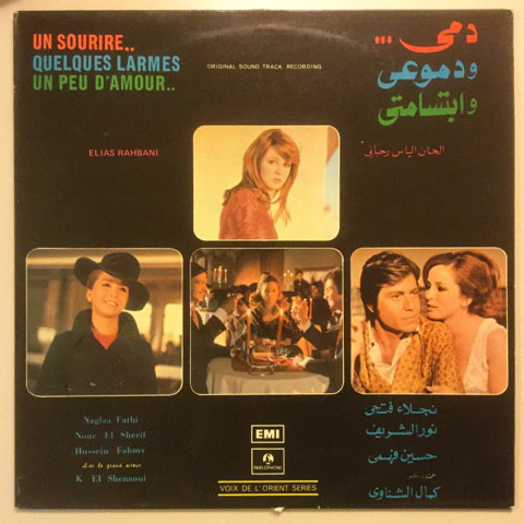 Elias Rahbani - دمي ودموعي وابتسامتي = Un Sourire...Quelques Larmes...Un Peu D'amour (LP, Album)