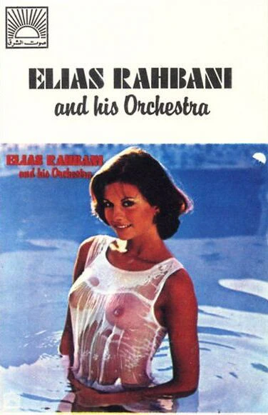 Elias Rahbani And His Orchestra - Elias Rahbani And His Orchestra (Cass, Album)