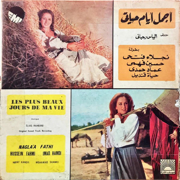 Elias Rahbani - Les Plus Beaux Jours De Ma Vie (LP)