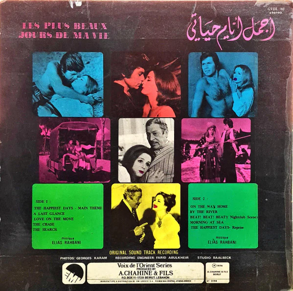 Elias Rahbani - Les Plus Beaux Jours De Ma Vie (LP) - Image 2