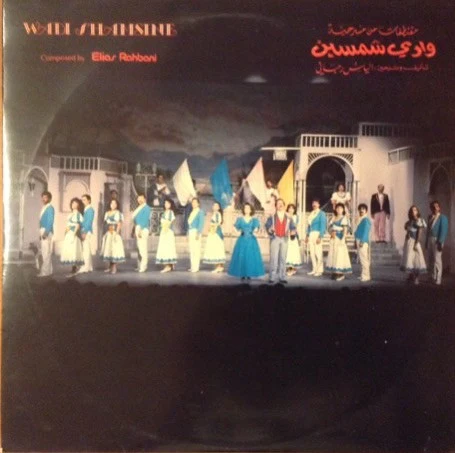 Elias Rahbani - Wadi Shamsine (LP)