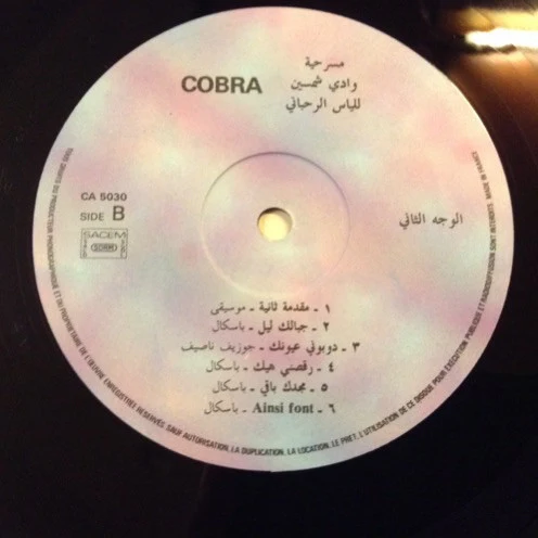 Elias Rahbani - Wadi Shamsine (LP) - Image 4
