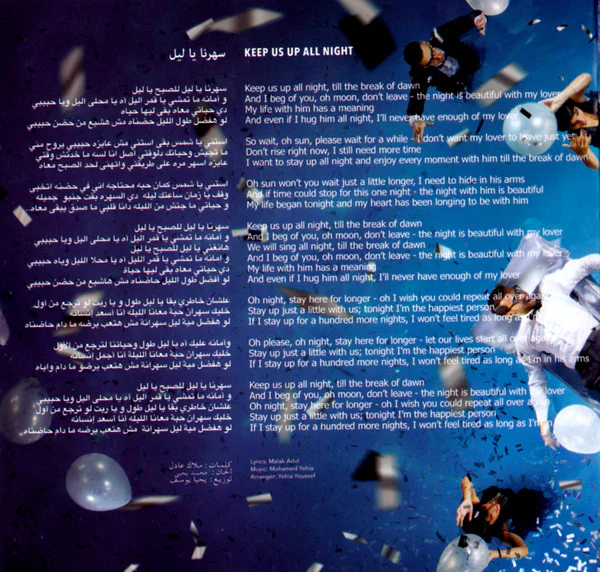 Elissa - سهرنا يا ليل (CD, Album, Dig) - Image 5