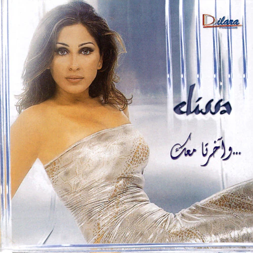 Elissa  - ...وآخرتا معك (CD, Album, RE)