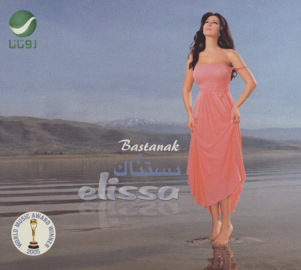 Elissa* - بستناك = Bastanak (CD, Album, Dig)