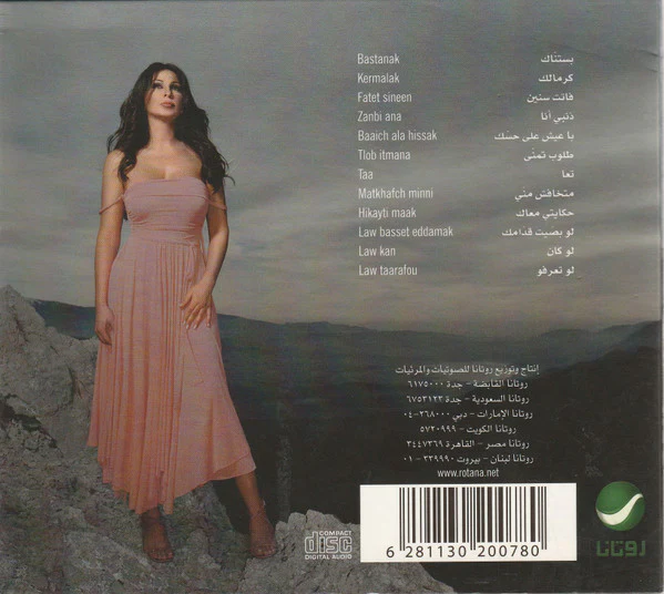 Elissa  - بستناك = Bastanak (CD, Album, Dig) - Image 2