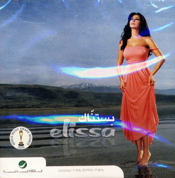 Elissa* - بستناك (CD, Album, RE)