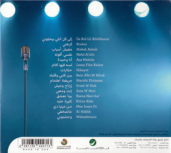 Elissa (3) - الى كل اللي بيحبوني (CD, Album, Dig) - Image 2