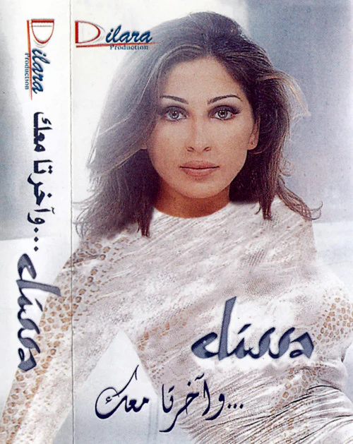 Elissa (3) - ...وآخرتا معك (Cass, Album, RE)