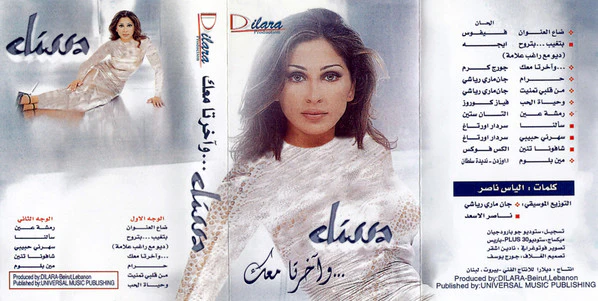 Elissa (3) - ...وآخرتا معك (Cass, Album, RE) - Image 2