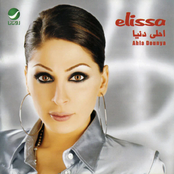 Elissa (3) - احلى دنيا = Ahla Dounya (CD, Album, RE)