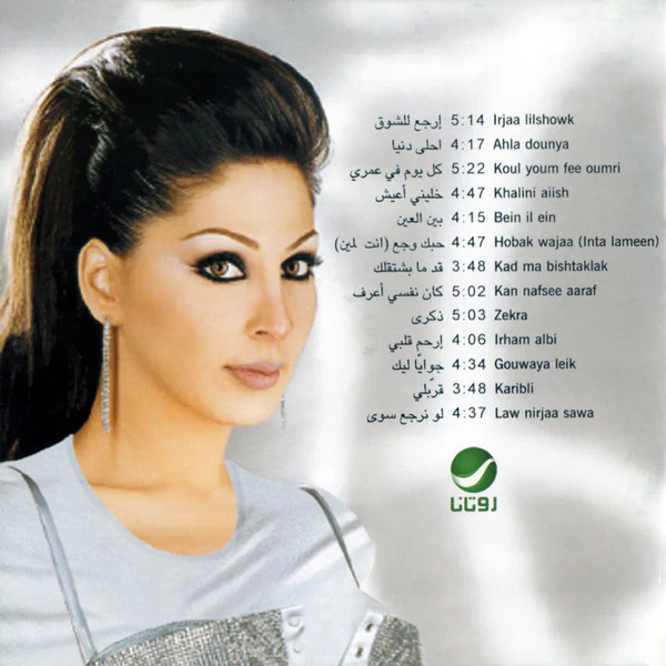 Elissa (3) - احلى دنيا = Ahla Dounya (CD, Album, RE) - Image 2