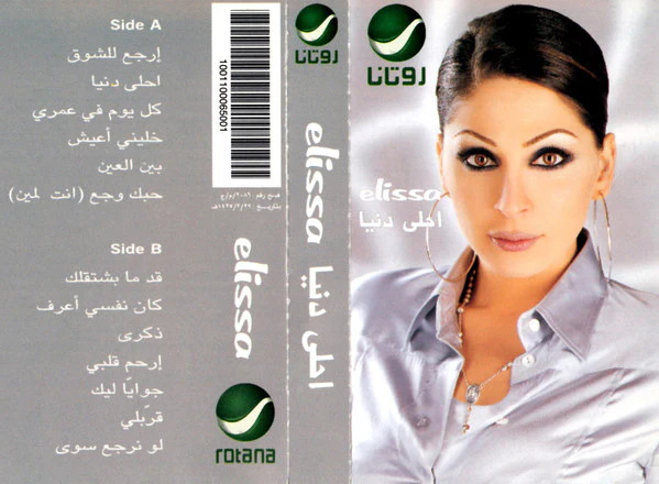 Elissa (3) - احلى دنيا (Cass, Album)