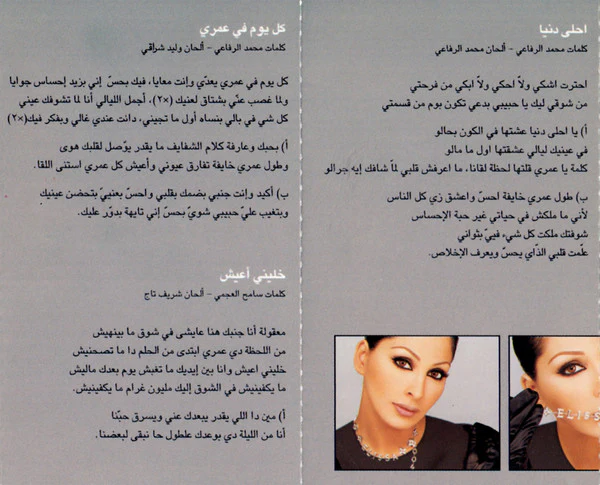 Elissa (3) - احلى دنيا (Cass, Album) - Image 3