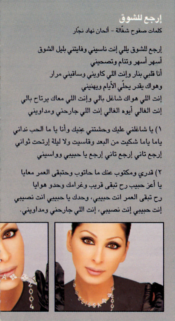 Elissa (3) - احلى دنيا (Cass, Album) - Image 4