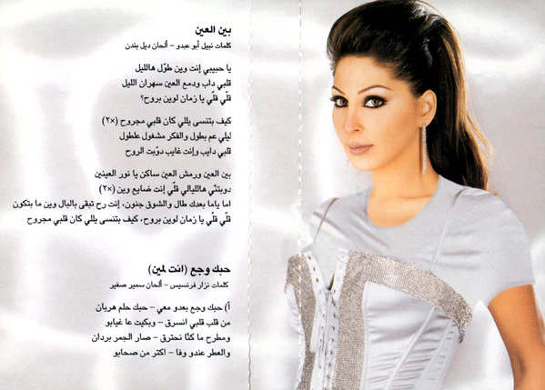 Elissa (3) - احلى دنيا (Cass, Album) - Image 5