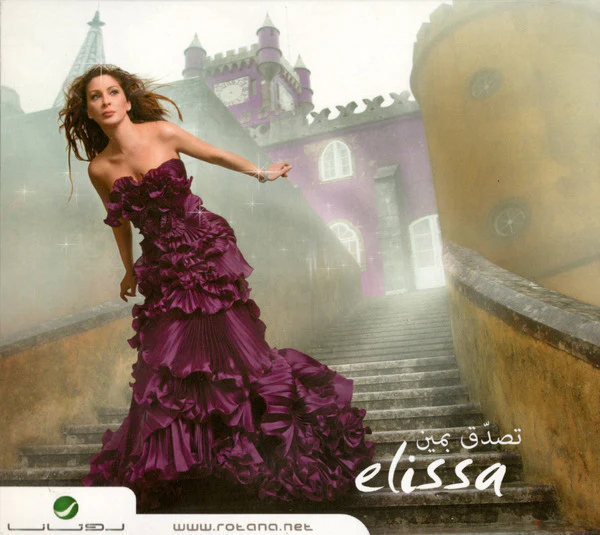 Elissa (3) - تصدق بمين (CD, Album, Dig)
