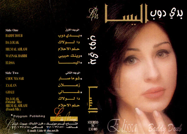 Elissa (3) - بدي دوب = Baddy Doub (Cass, Album) - Image 2