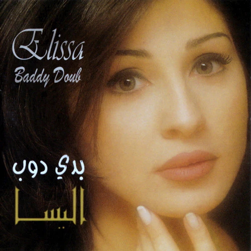 Elissa (3) - بدي دوب = Baddy Doub (CD, Album)
