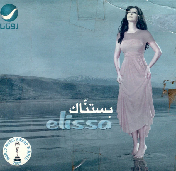 Elissa (3) - بستناك = Bastanak (CD, Album, Dig)