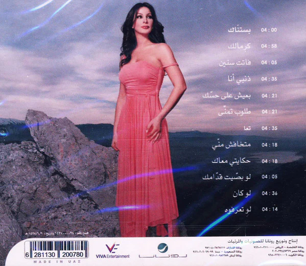 Elissa (3) - بستناك (CD, Album, RE) - Image 2