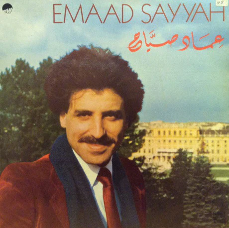 Emad Sayyah = Emad Sayyah - عماد صياح = Emaad Sayyah (LP)