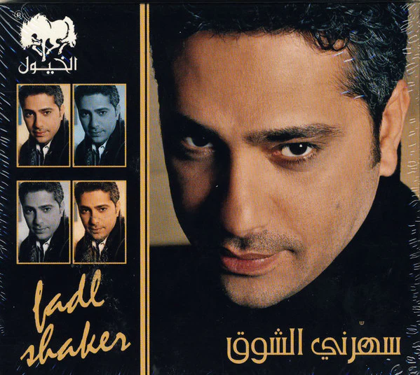Fadl Shaker* - سهرني الشوق (CD, Album)