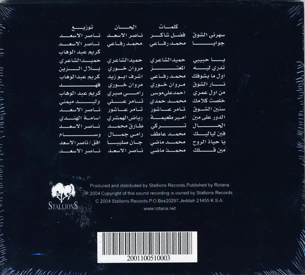 Fadl Shaker* - سهرني الشوق (CD, Album) - Image 2