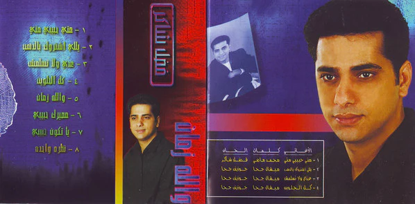 Fadl Shaker* - والله زمان (CD, Album) - Image 2
