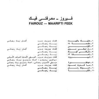 Fairouz* - معرفتي فيك = Maarifti Feek (CD, Album, RE) - Image 3
