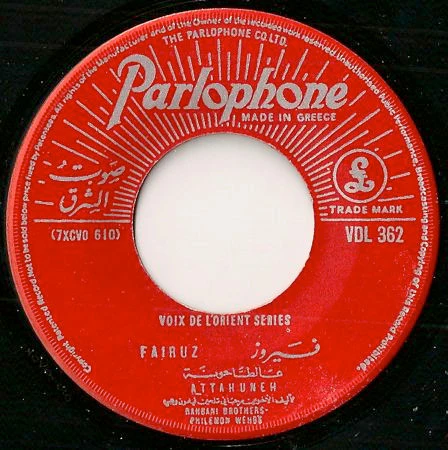 Fairouz* - Attahuneh / Jayie (7")