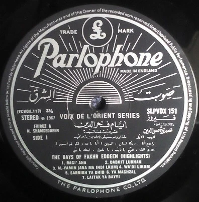 Fairuz, نصري شمس الدين - مختارات من أيام فخر الدين The Days Of Fakhr Eddeen (Highlights)  (LP, Album) - Image 3