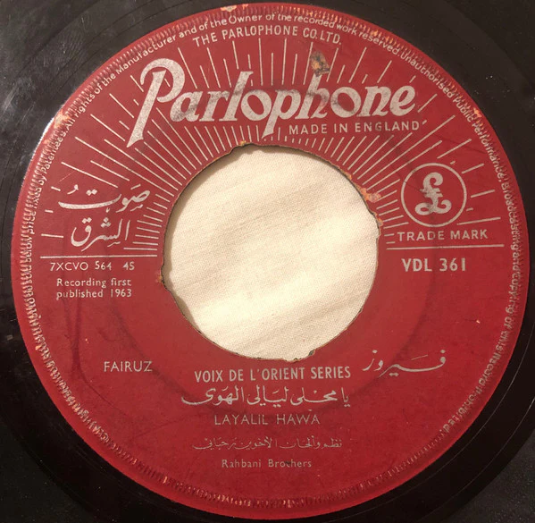 Fairuz - شجرة عالطريق / يا محلى ليالي الهوى = Shajra Attarek / Layalil Hawa (7")