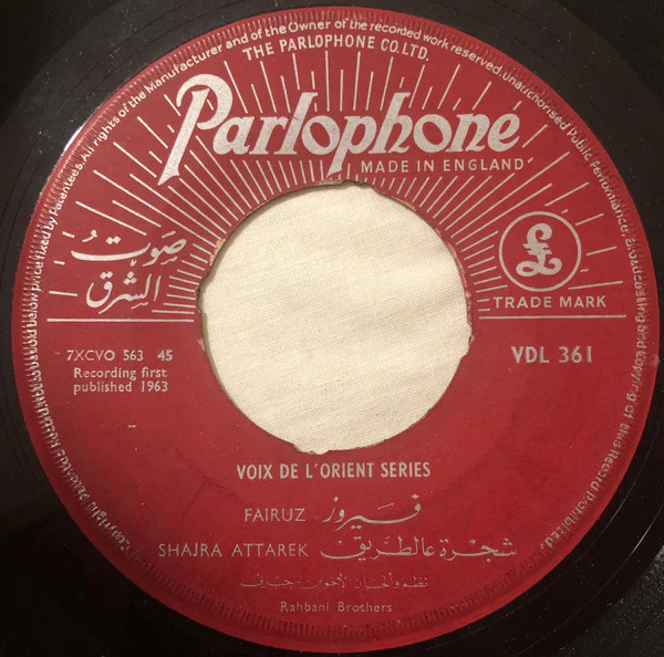 Fairuz - شجرة عالطريق / يا محلى ليالي الهوى = Shajra Attarek / Layalil Hawa (7") - Image 2