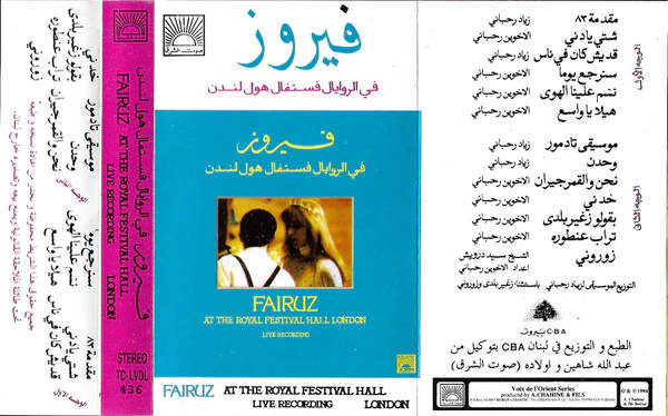 Fairuz - في الروايال فستفال هول لندن = At The Royal Festival Hall / London / Live Recording (Cass, Album)