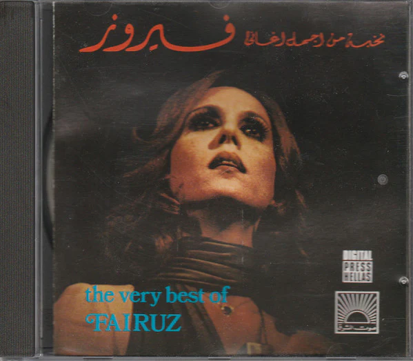 Fairuz - نخبة من أجمل أغاني فيروز   The Very Best Of (CD, Comp, RM)