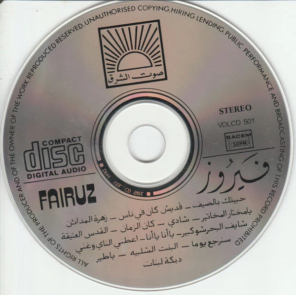 Fairuz - نخبة من أجمل أغاني فيروز   The Very Best Of (CD, Comp, RM) - Image 3