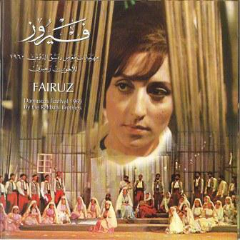 Fairuz - مهرجان معرض دمشق الدولي 1960 للأخوين رحباني Damascus Festival 1960 By The Rahbani Brothers (CD, Album, RE)