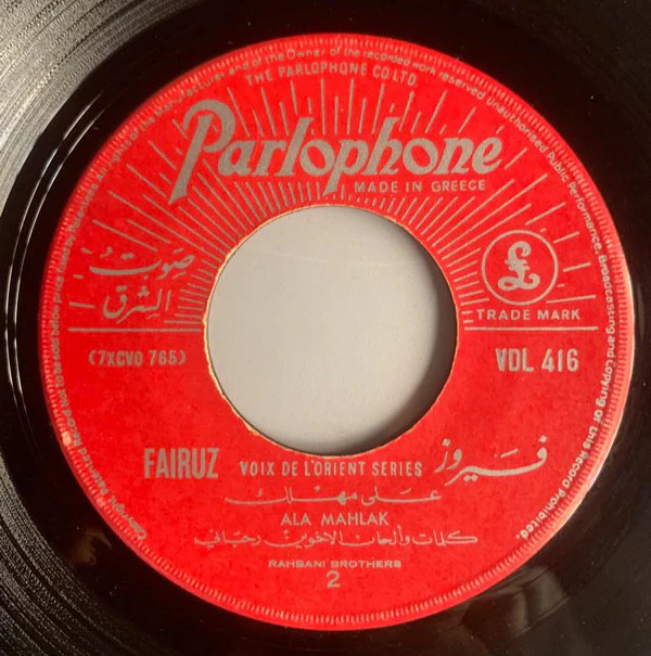 Fairuz - بياع الخواتم / على مهلك (7") - Image 2