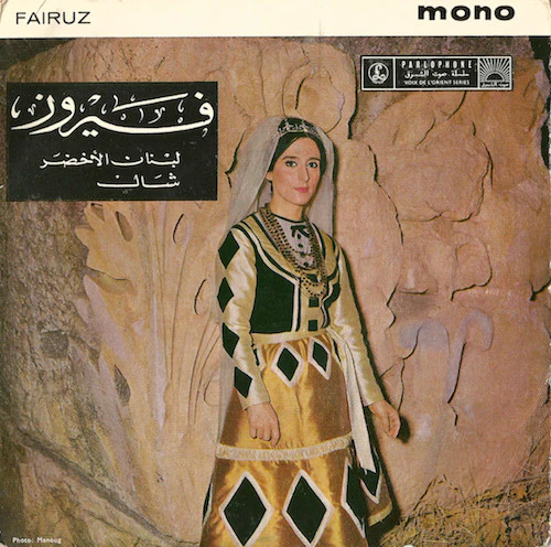 Fairuz - لبنان الأخضر / شال  (7")