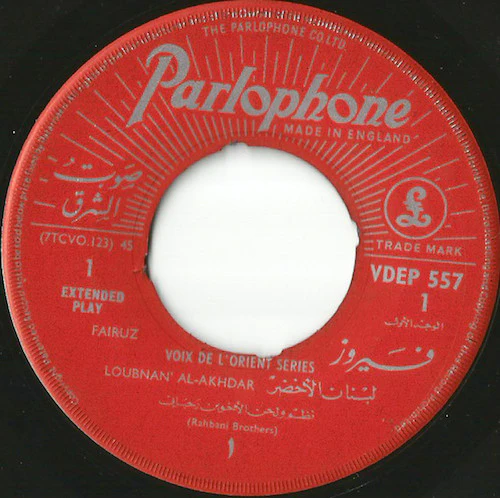 Fairuz - لبنان الأخضر / شال  (7") - Image 3