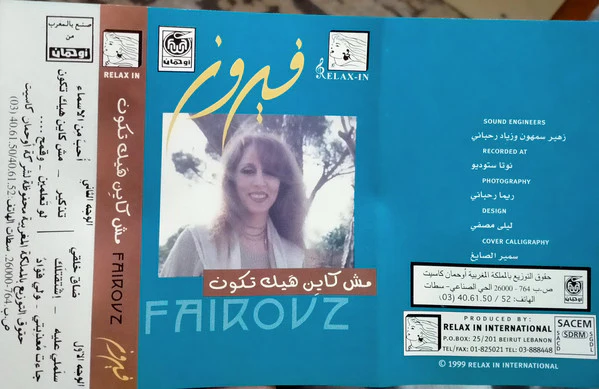 Fairuz - مش كاين هيك تكون Mish Kayen Hayk Tkoun (Cass, Album)
