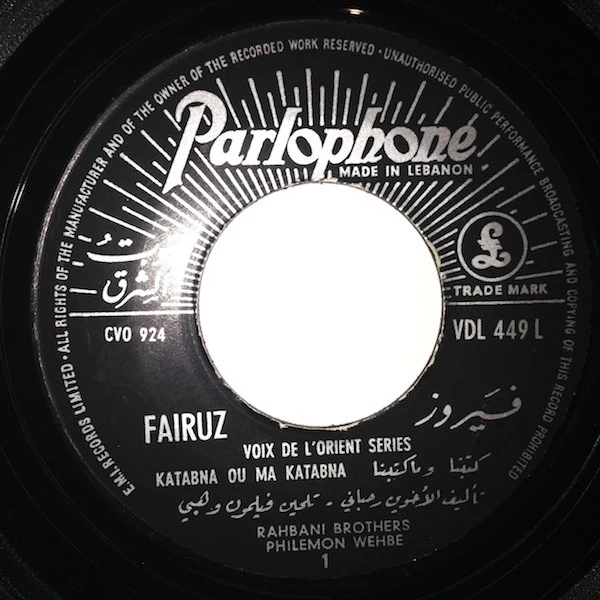 Fairuz - كتبنا وما كتبنا Katabna Ou Ma Katabna (7") - Image 3
